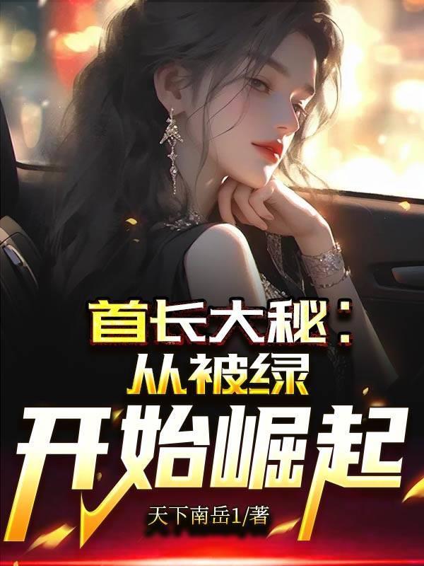 首长的大