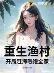 我捕的深海巨物被曝光了蓝雨秋白