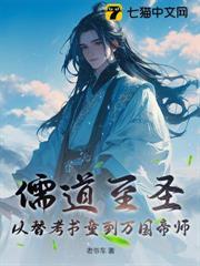 儒道至圣什么意思?