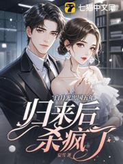 白月光回来后我出轨了免费阅读