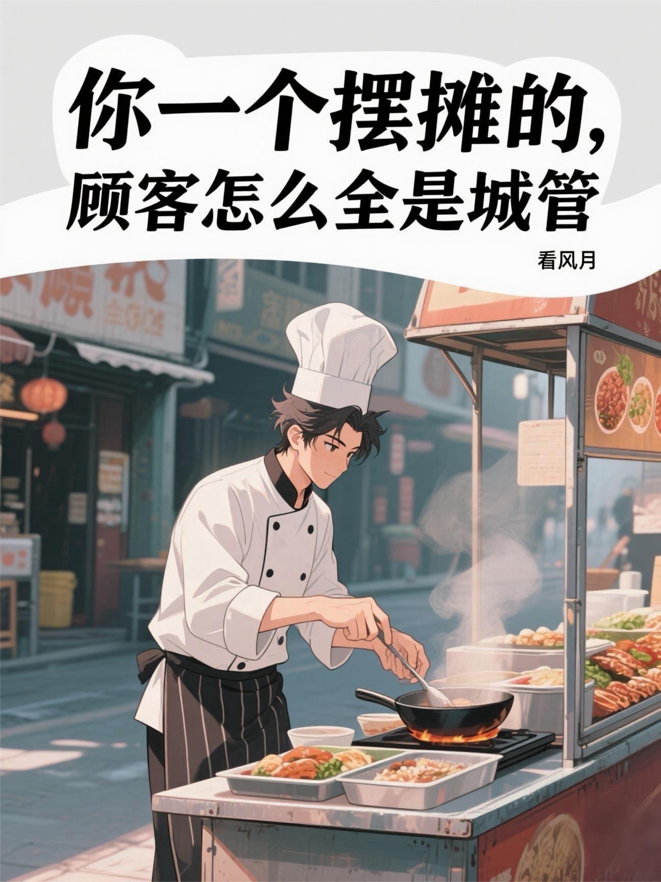 顾客怎么全是城管的人