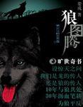 狼图腾写的是哪个草原