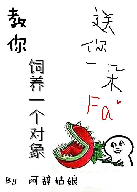怎么养男朋友?