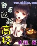 邪恶魔法高校 路西法 小脚