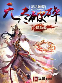 无尽的破碎