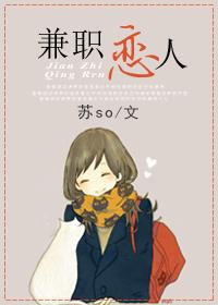 兼职恋人漫画在线观看