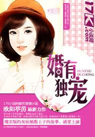 婚有独宠全文免费阅读苏梦瑶周浩南