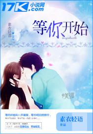 等你开始上学
