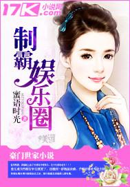 我靠武力值制霸娱乐圈