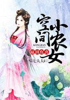 福田有喜空间小农女短剧