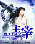 重生魔法大陆的
