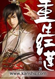 重生红莲魔尊