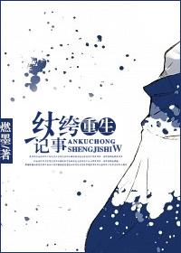 重生纨绔娶何超琼