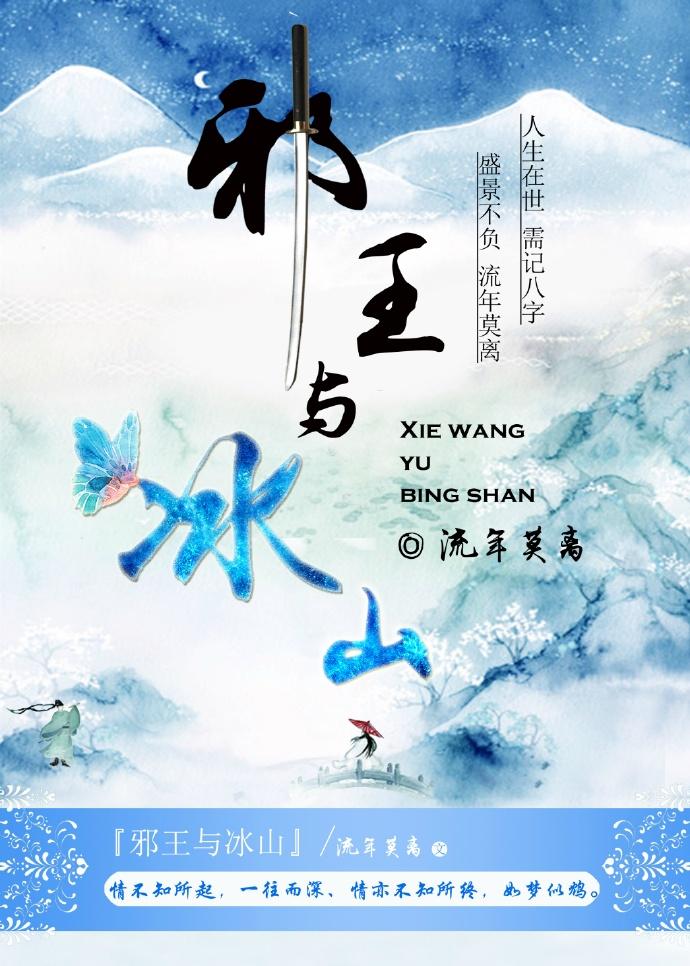 邪王与冰山gl耳朵