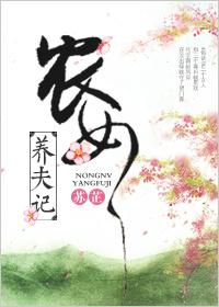 农女撩夫养崽记动漫