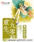 重生九零的完结