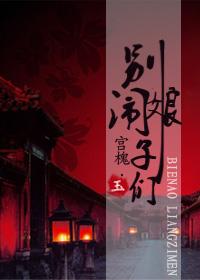 娘子们by宫槐