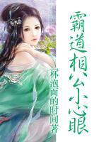 霸道相公乖夫郎