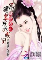 魅惑帝君心