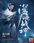 深海战神四轮陀螺