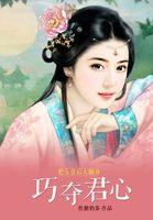 肥女皇后大翻身巧夺君心 焦糖奶茶任务分析