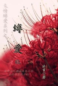 缚爱gl的下一部