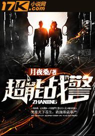 超能战警有没有特效
