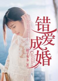 错爱成婚盛少的神秘小娇妻免费阅读