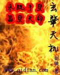 天机玄览是什么?