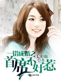 一错成瘾萌妻逃不掉