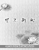总裁抢来的新娘