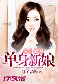 豪门盛宠单身新娘无删减在线阅读全文
