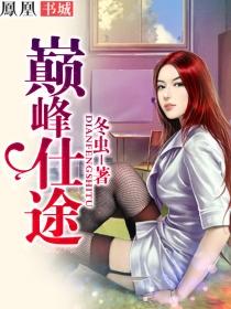 巅峰仕途周洋全文免费阅读