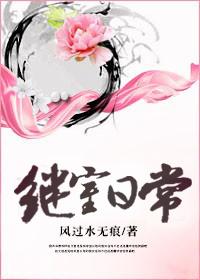 继室日常作者草灯大人