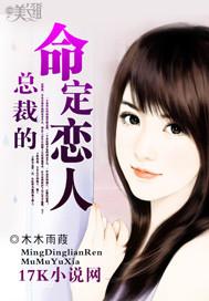 总裁的夺命情人