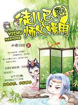 师傅慢用好看吗