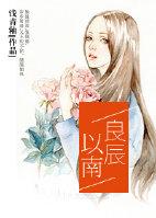 良辰的含义是什么