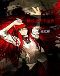 冷酷公主上贵校