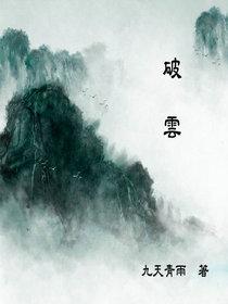 破云江停图片