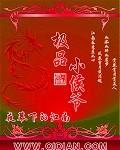 极品小侯爷笔趣阁