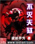 不灭天功介绍