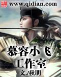 慕容小仙