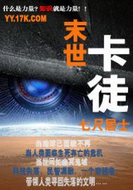 末世卡徒 墨洒孤城
