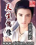 天生偶像 星轨灯雨全文免费阅读