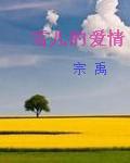 雪儿哪个电视剧