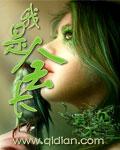 我是会长大人的女仆