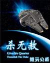 先时者杀无赦