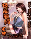 极品女教师 电影