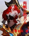 海贼王里的男性