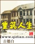 重筑人生完整
